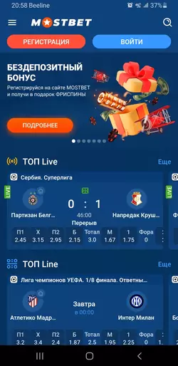 Скриншот приложения Mostbet 1