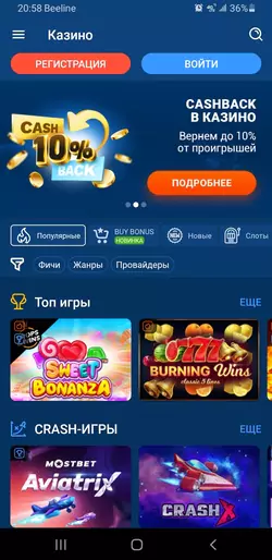 Скриншот приложения Mostbet 2